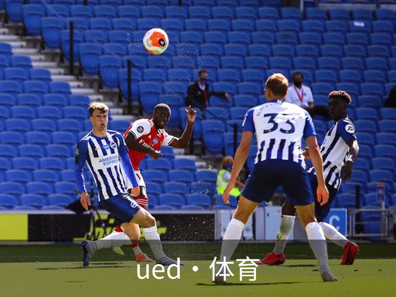 ued·体育概况